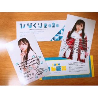 ヒナタザカフォーティーシックス(日向坂46)の日向坂46 齊藤京子 ひなくり2020 2回目のひな誕祭 配信 ファンクラブ(女性アイドル)