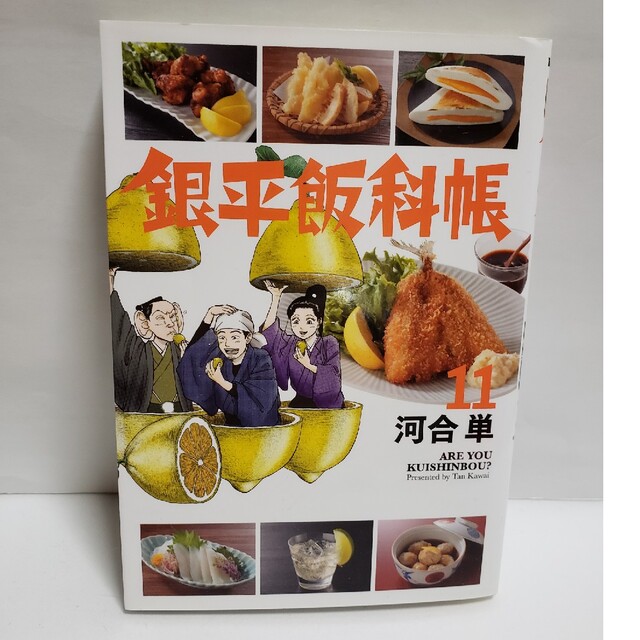 銀平飯科帳 　全11巻