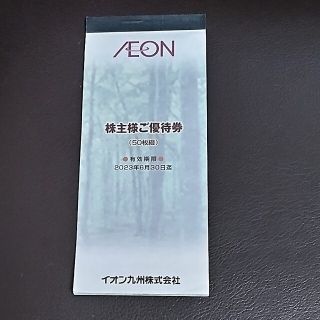 イオン(AEON)のイオン九州　株主優待券35枚(その他)