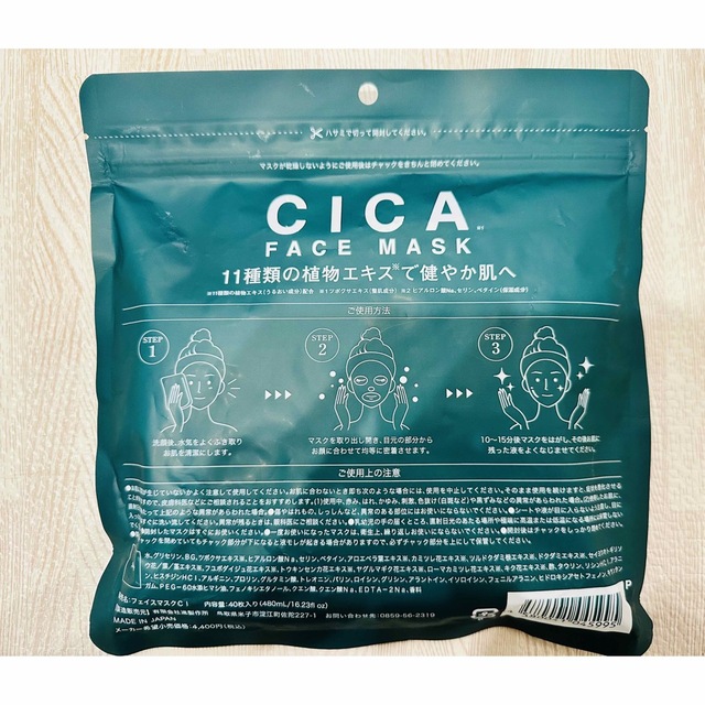 【未開封品】CICA シカ　フェイスマスク　40枚入 コスメ/美容のスキンケア/基礎化粧品(パック/フェイスマスク)の商品写真