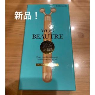 新品　 WQC ビュートレ　EMS 美顔器 BEAUTRE d(ボディマッサージグッズ)