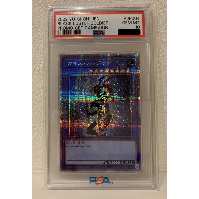 PSA10 カオス・ソルジャー プリズマ 遊戯王 懸賞 当選品 20thエンタメ/ホビー