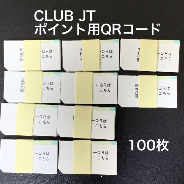 CLUB JT  ポイント用QRコード　100枚＋α メンズのファッション小物(タバコグッズ)の商品写真