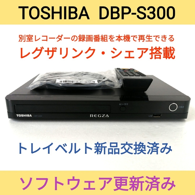 東芝 ブルーレイプレーヤー【DBP-S300】◆レグザリンクシェア(DLNA)