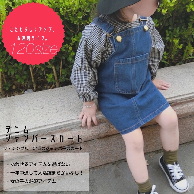 (120size) キッズ　デニム　ジャンパースカート　ワンピース　韓国子供服 キッズ/ベビー/マタニティのキッズ服女の子用(90cm~)(ワンピース)の商品写真