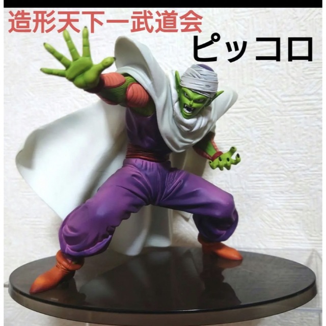 ドラゴンボール フィギュアーツ ピッコロ フィギュア 孫悟空 天下一