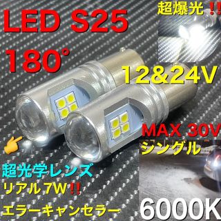 LED BA15S 180° 21W led 3030 12smd 改！(汎用パーツ)