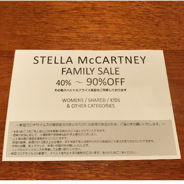 Stella McCartney(ステラマッカートニー)のステラマッカートニー ファミリーセール チケットのチケット その他(その他)の商品写真