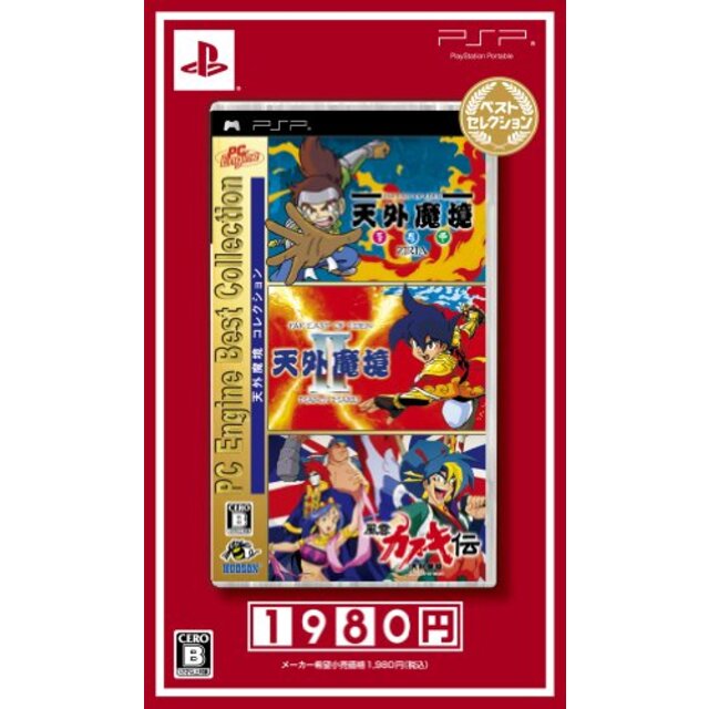 【中古】PC Engine Best Collection 天外魔境コレクション ベストセレクション - PSP wgteh8f | フリマアプリ  ラクマ