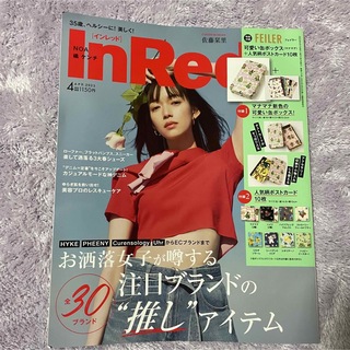 In Red (インレッド) 2023年 04月号 付録無し(その他)