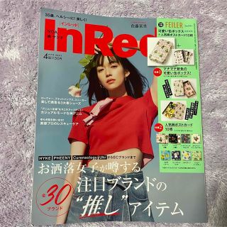 In Red (インレッド) 2023年 04月号 付録無し(その他)