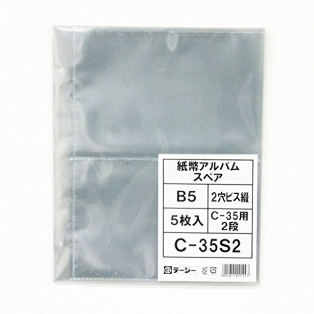 テージー 紙幣アルバム スペア台紙 C-35S2 2段台紙 5枚入 wgteh8f