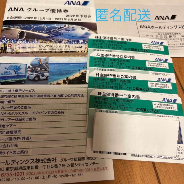 商品を編集 ANA 全日空 株主優待券 4枚 有効期限 2023年11月30日