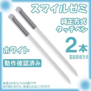 スマイルゼミ タッチペン 純正方式 電磁誘導 ペン 黒 白 ピンク Hdyo(タブレット)