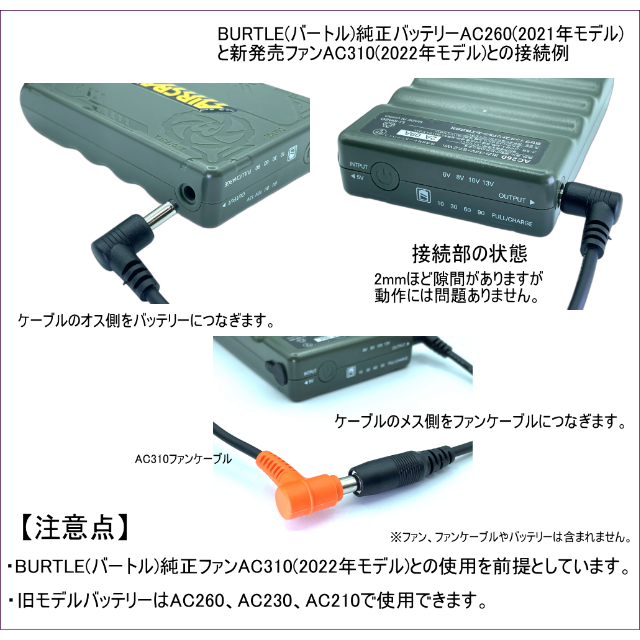 2本]バートル空調服ファンAC370(23年)を旧型バッテリーで使う