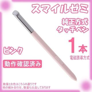 スマイルゼミ タッチペン 純正方式 電磁誘導 ペン 黒 白 ピンク Fdyo(タブレット)