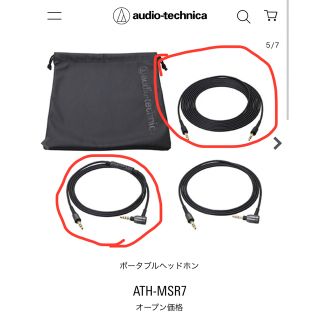 オーディオテクニカ(audio-technica)のヘッドホンケーブル ATH-MSR7(ヘッドフォン/イヤフォン)