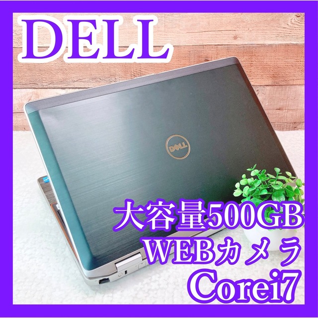 i7✨大画面❣️液晶綺麗✨DELL✨500GB❣️黒ノートパソコン✨学生