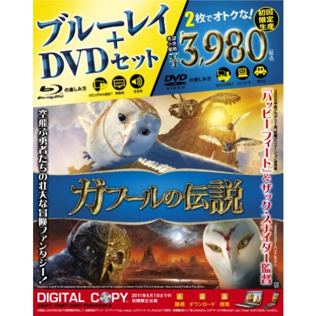 ガフールの伝説 Blu-ray&DVDセット(初回限定生産) wgteh8f