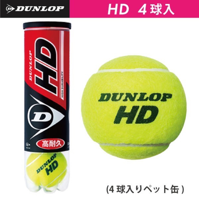 DUNLOP(ダンロップ)の未開封 ダンロップ HD 硬式 テニスボール 4個入×17缶セット 68個セット スポーツ/アウトドアのテニス(ボール)の商品写真