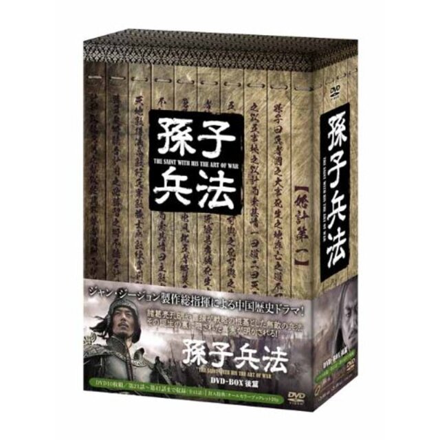 孫子兵法　DVD-BOX2 wgteh8f