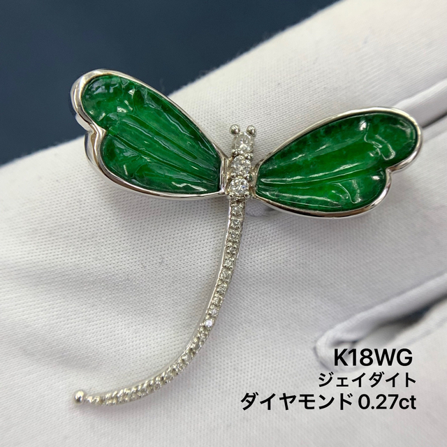 K18WG ジェイダイト　ダイヤモンド　0.27 トンボ蜻蛉ブローチ　ペンダント