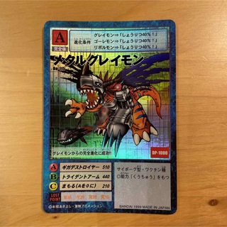 バンダイ(BANDAI)の旧デジモンカード　メタルグレイモン(シングルカード)