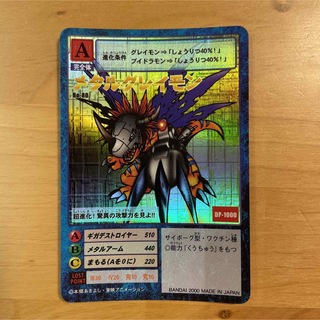 バンダイ(BANDAI)の旧デジモンカード　メタルグレイモン(シングルカード)