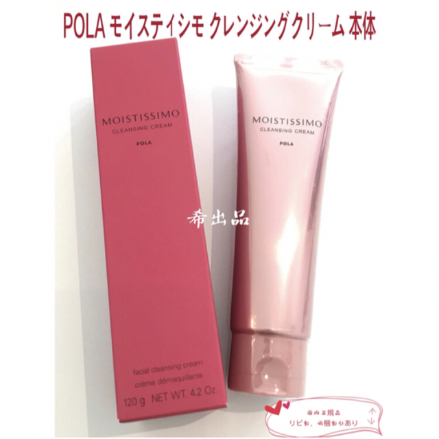 POLA モイスティシモローション本体1本 ミルク1本 - 化粧水/ローション