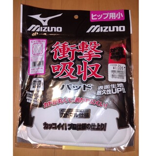 ミズノ(MIZUNO)のふぅ様専用　野球ユニフォーム 衝撃吸収パッド ヒップ用 小(その他)