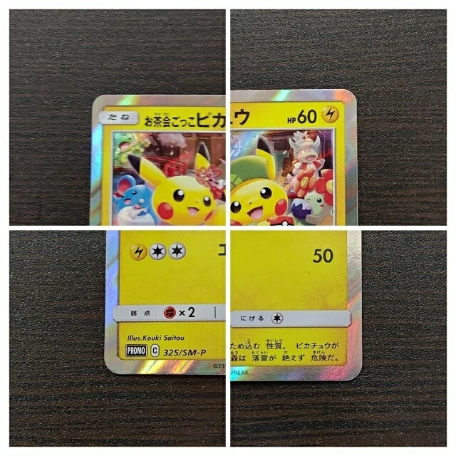 ポケモンカードゲーム お茶会ごっこピカチュウ プロモ ポケモンカードゲーム お茶会ごっこピカチュウ プロモ