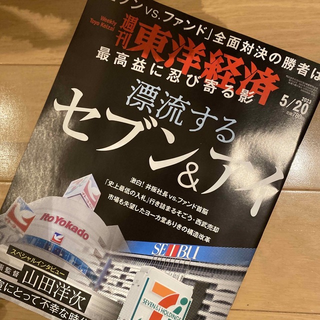 東洋経済　5/20号の通販　ユアタロー's　by　shop｜ラクマ　週刊　2023年