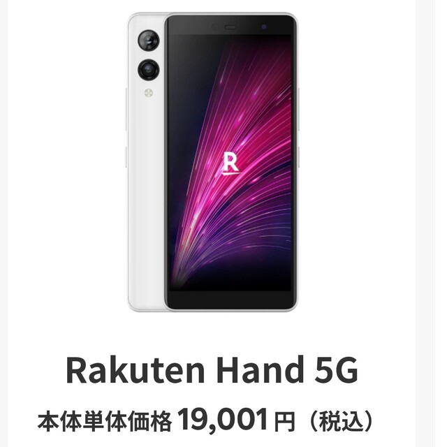 Rakuten(ラクテン)の【新品・未開封】Rakuten Hand 5G WHITE P780 スマホ/家電/カメラのスマートフォン/携帯電話(携帯電話本体)の商品写真