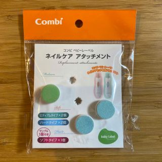 コンビ(combi)のコンビ　ネイルケアアタッチメント(爪切り)