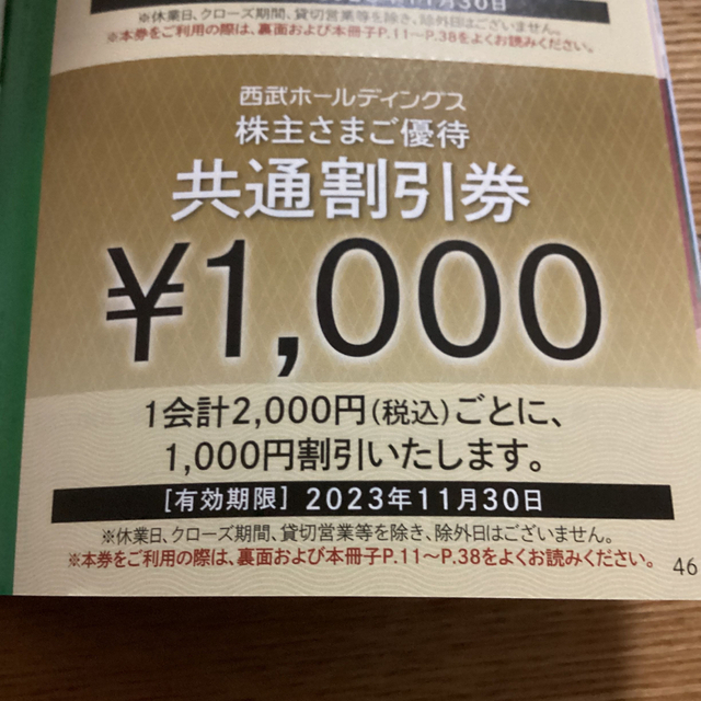 優待券/割引券西武ホールディングス共通割引券20000円 - 宿泊券