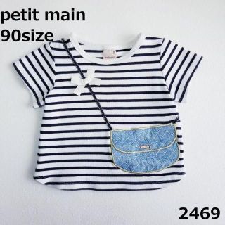 プティマイン(petit main)の2469 プティマイン　90　半袖　トップス　Tシャツ　ボーダー　お洒落(シャツ/カットソー)