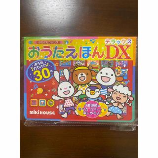 ミキハウス(mikihouse)のキッズ☆ポカポカフレンズおうたえほんDX☆新品未使用品☆(楽器のおもちゃ)