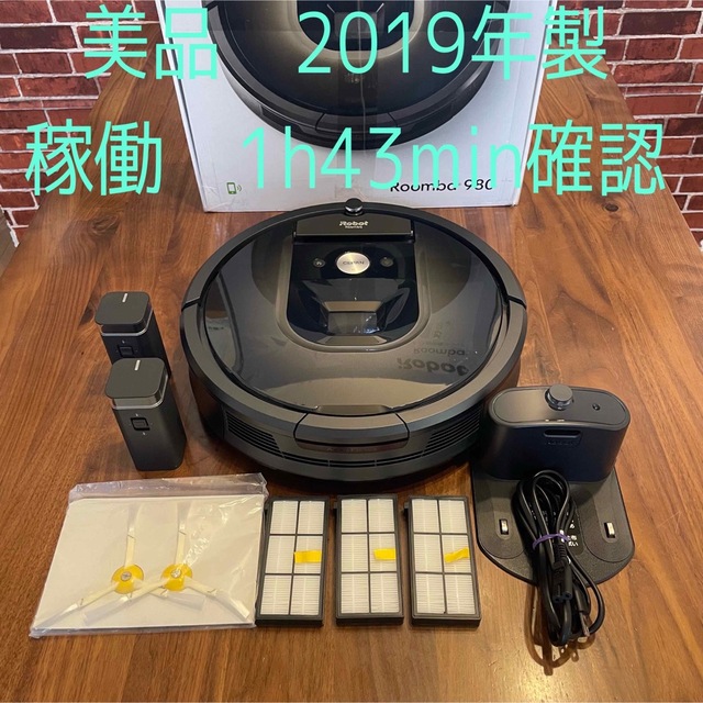 IROBOT ルンバ980 2019年製 美品 ロボット掃除機 ルンバ | フリマアプリ ラクマ