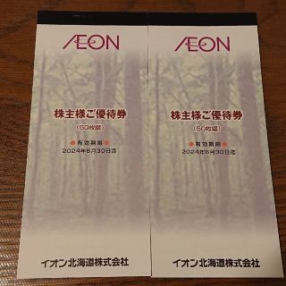 イオン(AEON)のAEON イオン イオン北海道 株主優待券　10,000円分(ショッピング)