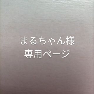 トウホクラクテンゴールデンイーグルス(東北楽天ゴールデンイーグルス)のまるちゃん様専用ページです。(野球)