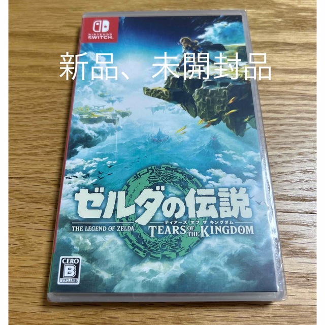 ゼルダの伝説　ティアーズ オブ ザ キングダム Switch 新品、未開封品