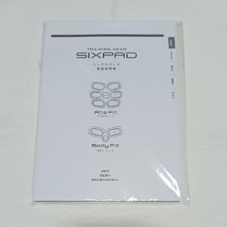シックスパッド(SIXPAD)の新品未開封 取扱説明書 シックスパッド(その他)