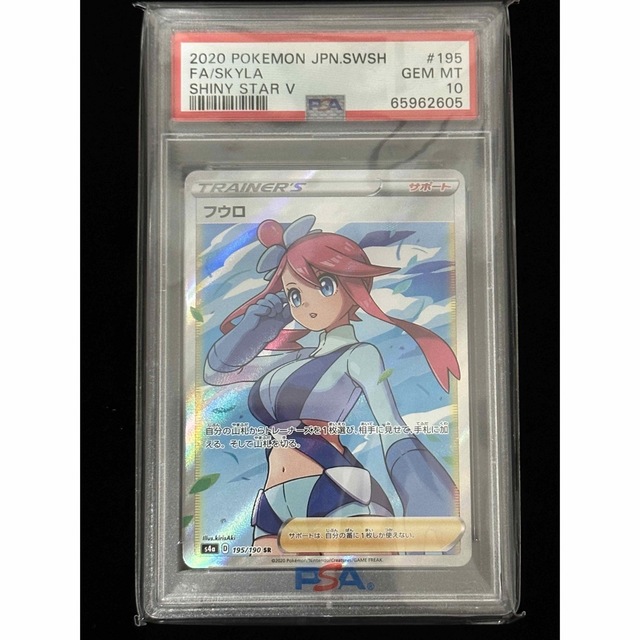 WEB限定デザイン ポケモンカード フウロ SR PSA10 ポケカ guitartots.co.uk