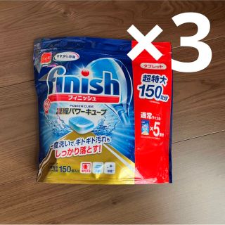 アースセイヤク(アース製薬)の食洗機用洗剤　フィニッシュ タブレット 5g x 150粒×3袋(洗剤/柔軟剤)