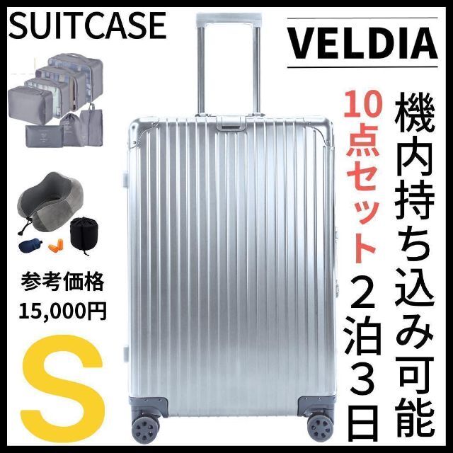 アルミフレーム キャリーケース Sサイズ　10点セット シルバー 1652 インテリア/住まい/日用品の日用品/生活雑貨/旅行(旅行用品)の商品写真