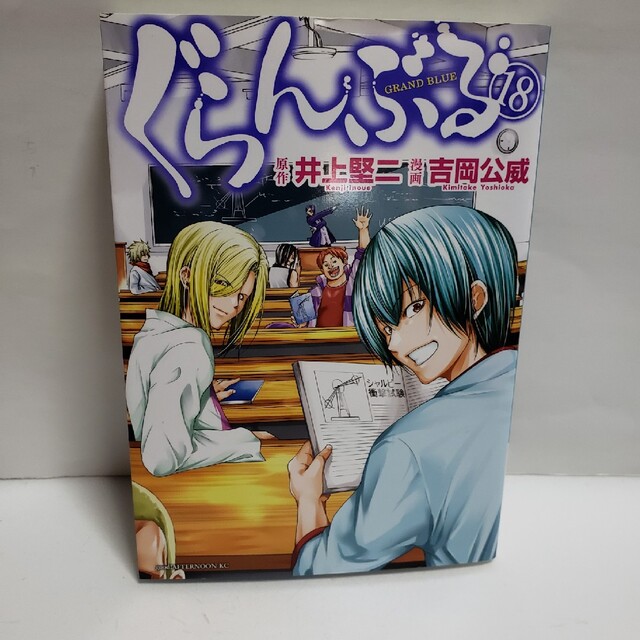 ぐらんぶる　1 ～ 18 & 公式ログブック　計19冊