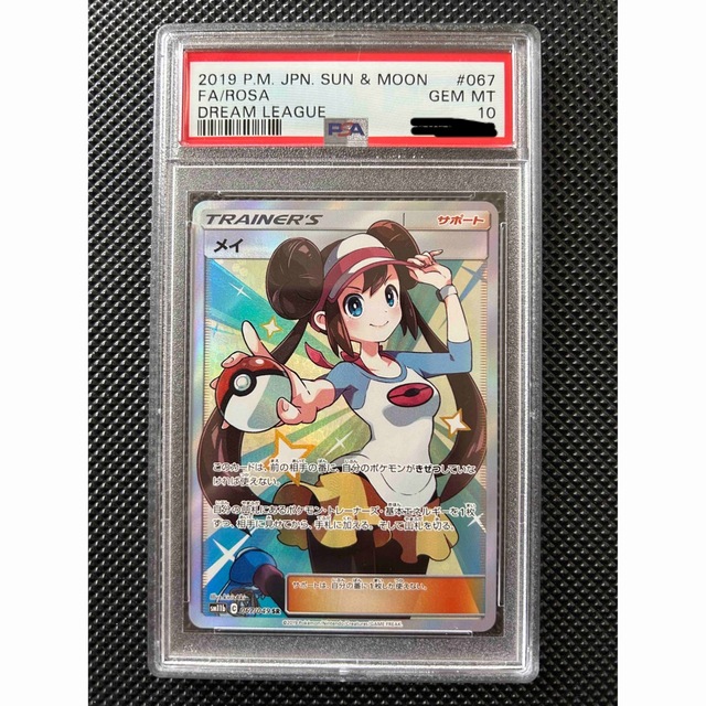 ポケモンカード　メイ SR PSA10エンタメ/ホビー