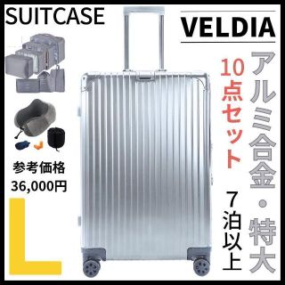 アルミフレーム キャリーケース Lサイズ　10点セット シルバー 1656(旅行用品)