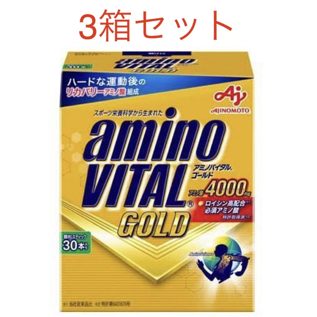 賞味期限1年以上ありますアミノバイタルゴールド30本入り×3個　合計90本　新品 外箱なし匿名配送