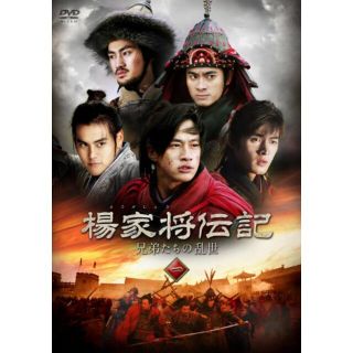 【中古】楊家将伝記（ようかしょうでんき） 兄弟たちの乱世 DVD-BOX2 wgteh8f